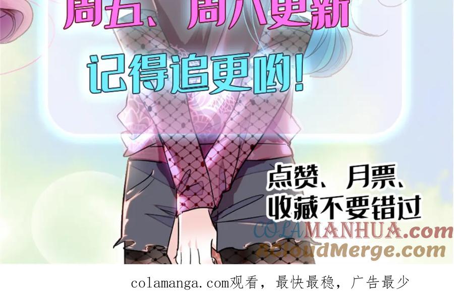 《全能千金燃翻天》43 我家确实有矿 第109页