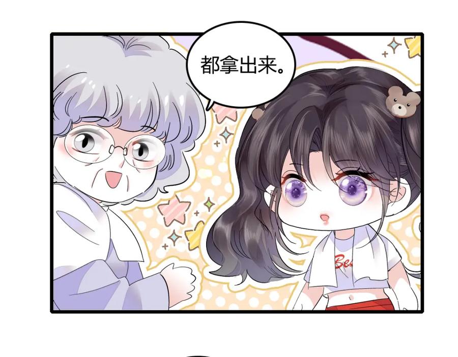 《全能千金燃翻天》43 我家确实有矿 第84页