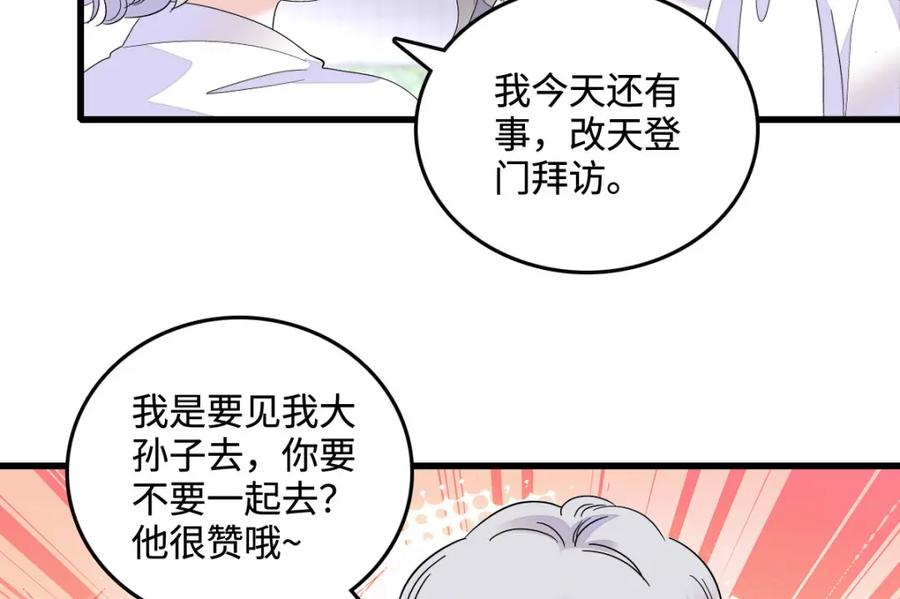 《全能千金燃翻天》43 我家确实有矿 第91页