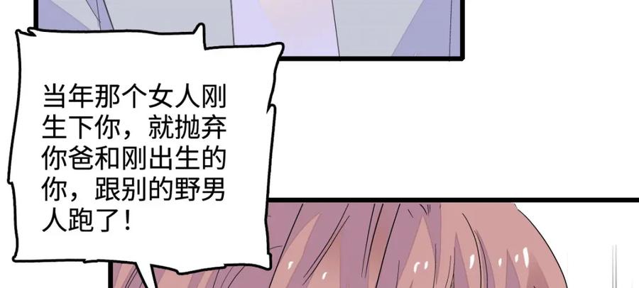 《全能千金燃翻天》43 我家确实有矿 第12页