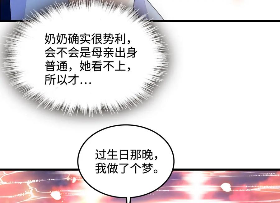 《全能千金燃翻天》43 我家确实有矿 第50页