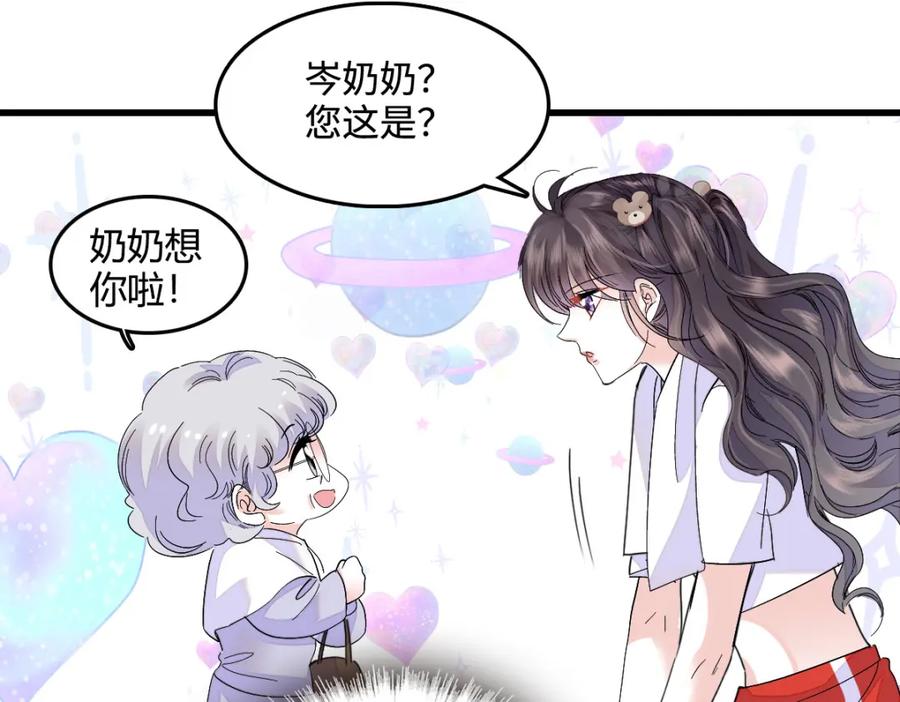 《全能千金燃翻天》43 我家确实有矿 第79页