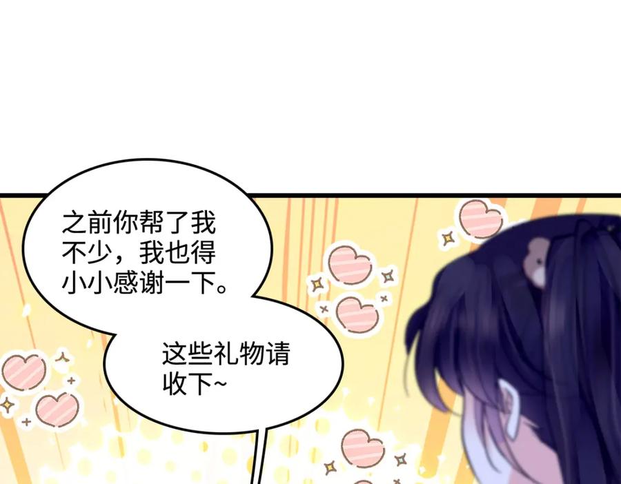 《全能千金燃翻天》43 我家确实有矿 第86页