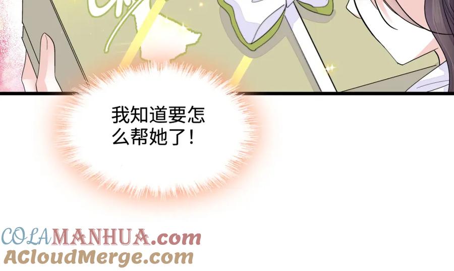 《全能千金燃翻天》43 我家确实有矿 第101页