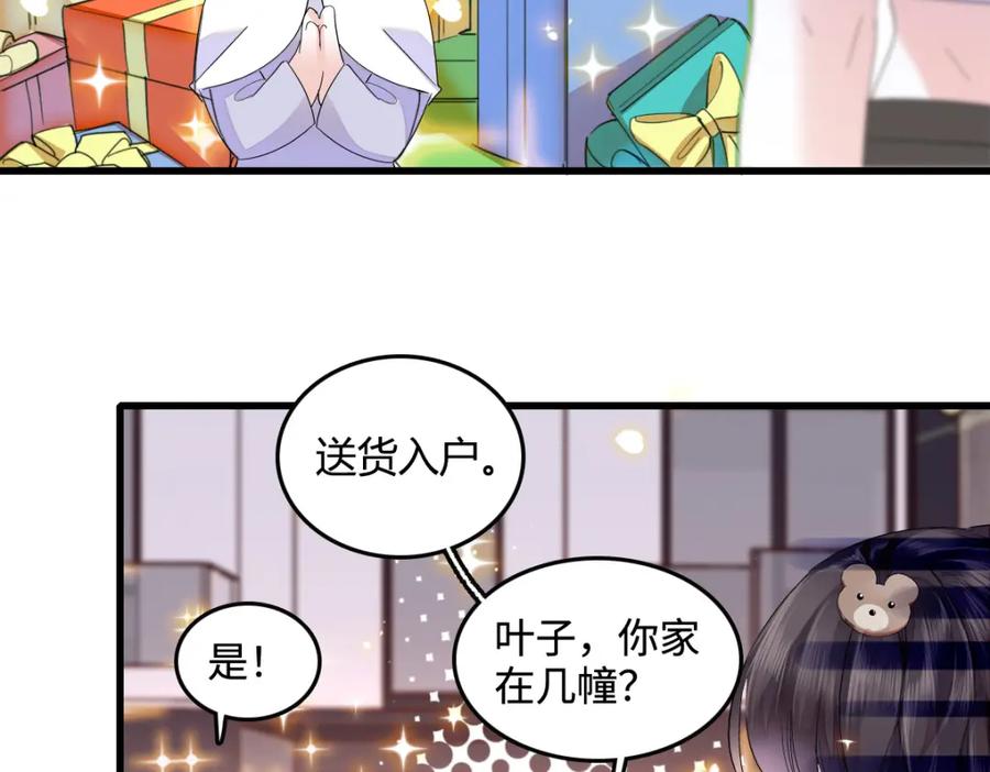 《全能千金燃翻天》43 我家确实有矿 第88页