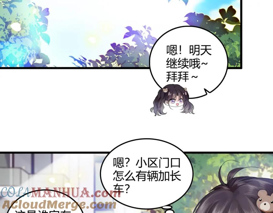 《全能千金燃翻天》43 我家确实有矿 第73页