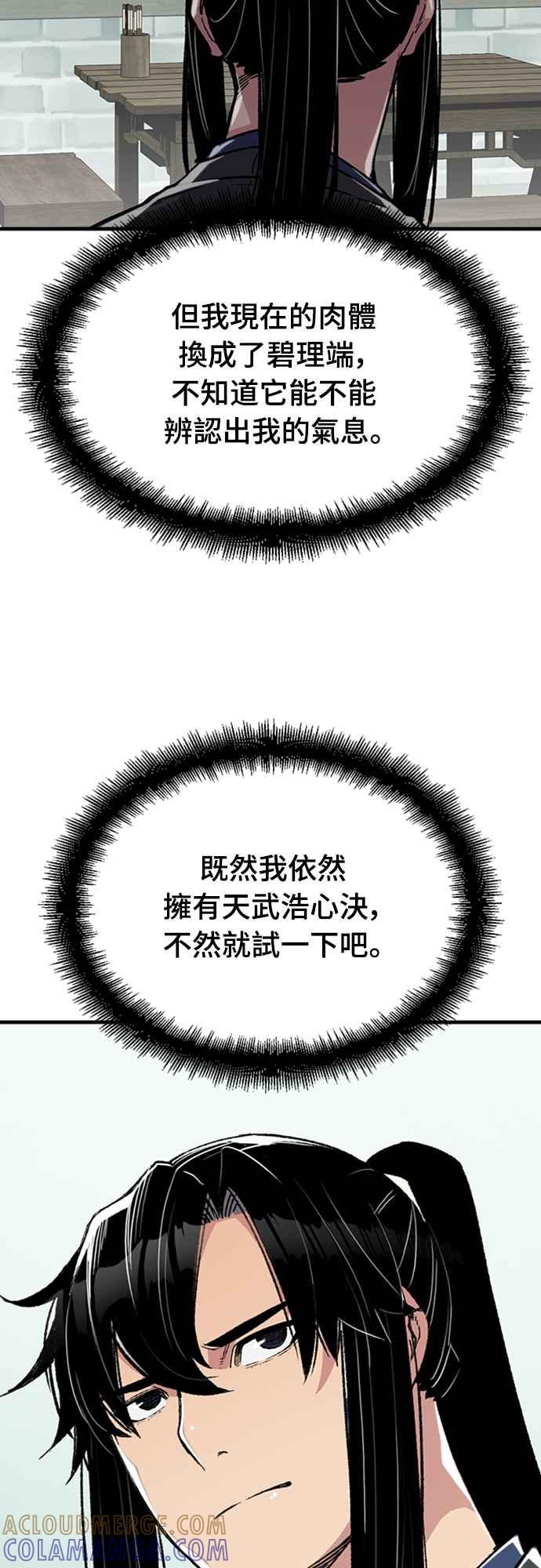 《还生天魔》第45话 第7页