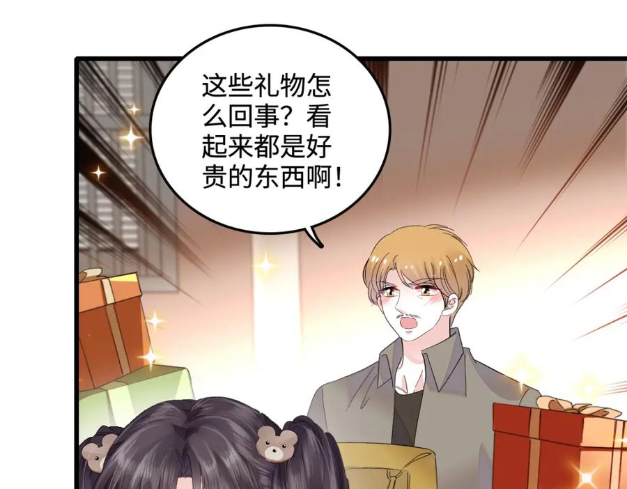 《全能千金燃翻天》43 我家确实有矿 第96页