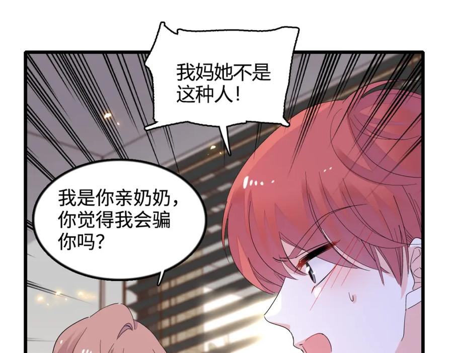 《全能千金燃翻天》43 我家确实有矿 第16页