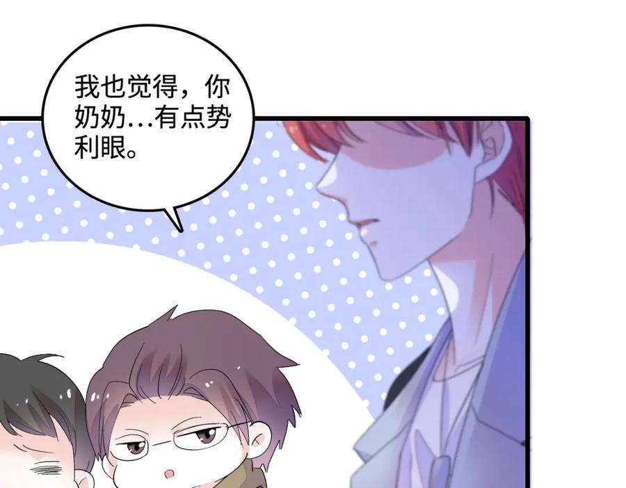 《全能千金燃翻天》43 我家确实有矿 第47页
