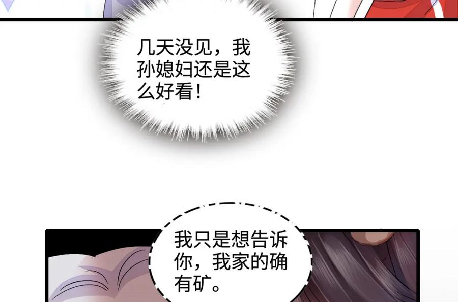 《全能千金燃翻天》43 我家确实有矿 第80页