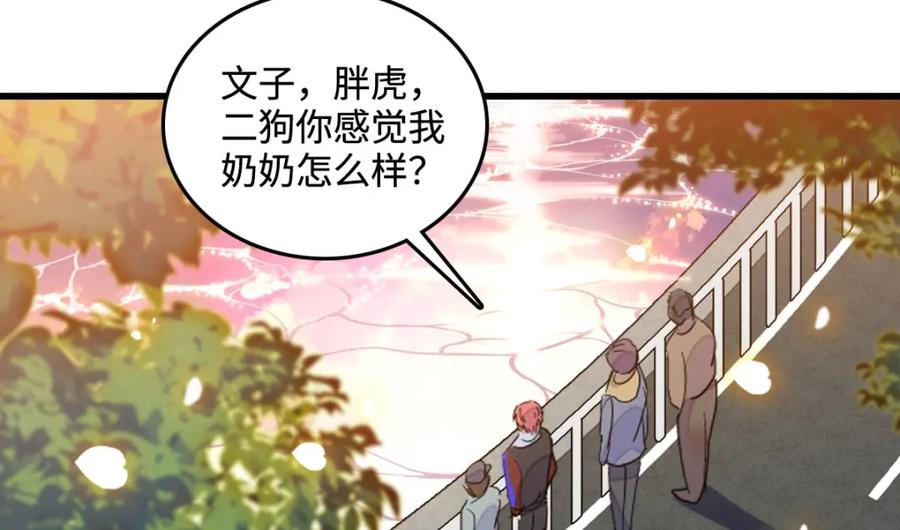 《全能千金燃翻天》43 我家确实有矿 第44页