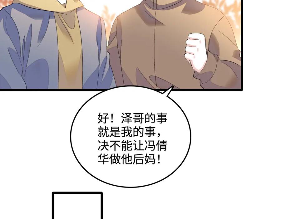 《全能千金燃翻天》43 我家确实有矿 第67页