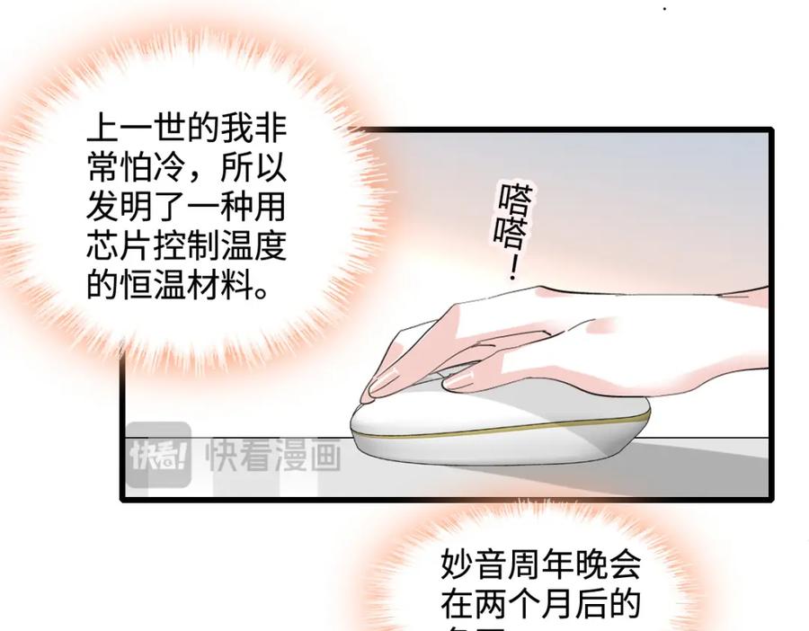 《全能千金燃翻天》43 我家确实有矿 第102页