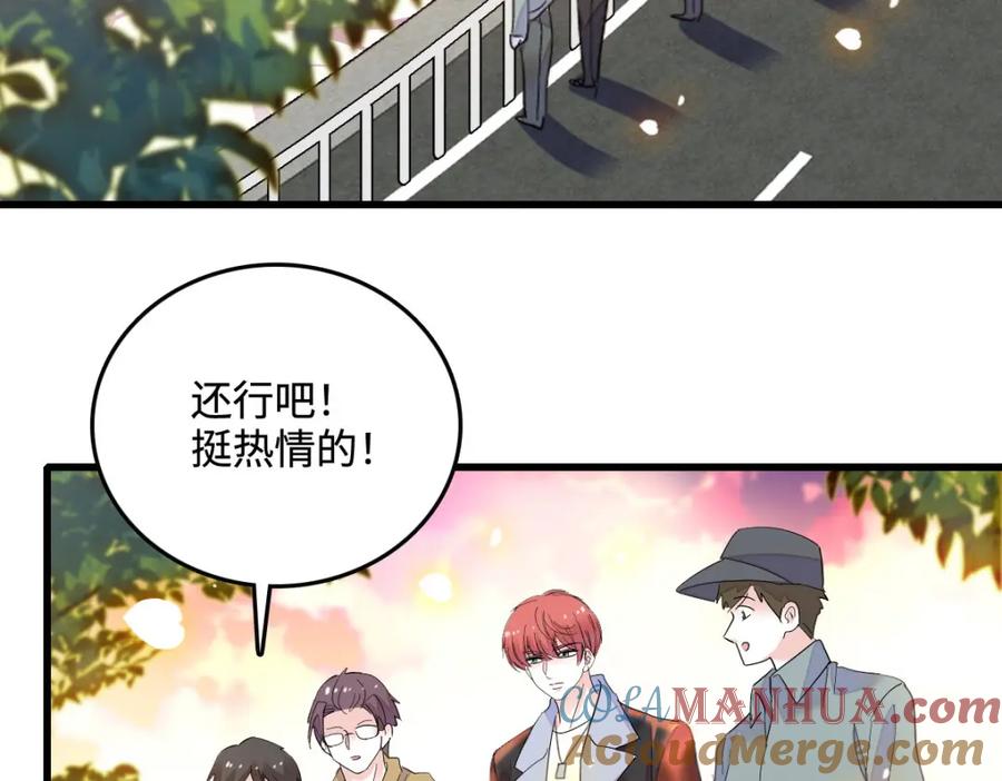 《全能千金燃翻天》43 我家确实有矿 第45页
