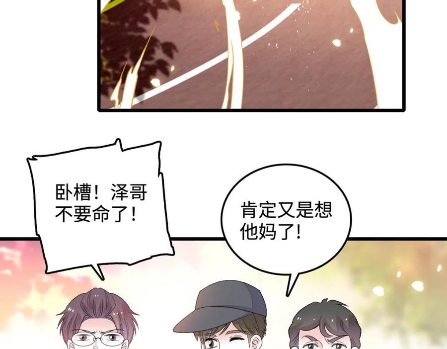 《全能千金燃翻天》43 我家确实有矿 第39页