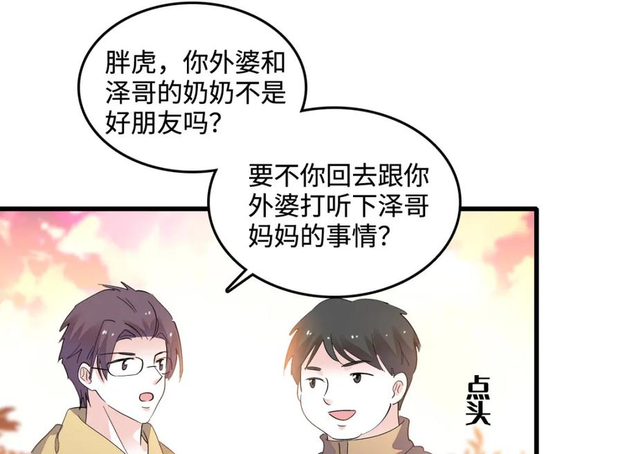 《全能千金燃翻天》43 我家确实有矿 第66页
