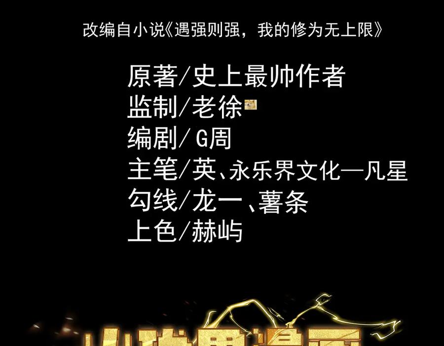 遇强则强，我的修为无上限 - 第42话 长笛舞蛇 - 第4张图