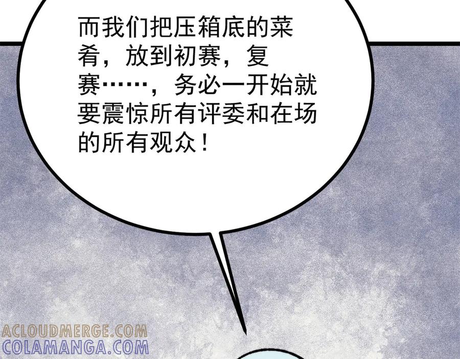 《万古最强宗》444 你想毒死我？ 第157页
