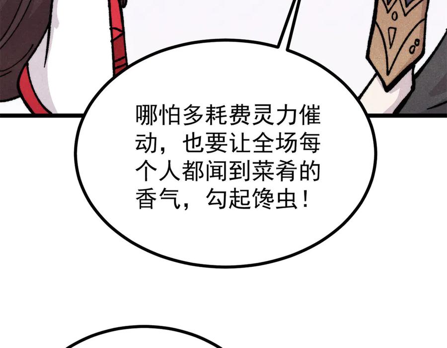 《万古最强宗》444 你想毒死我？ 第160页