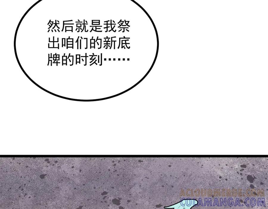 《万古最强宗》444 你想毒死我？ 第161页