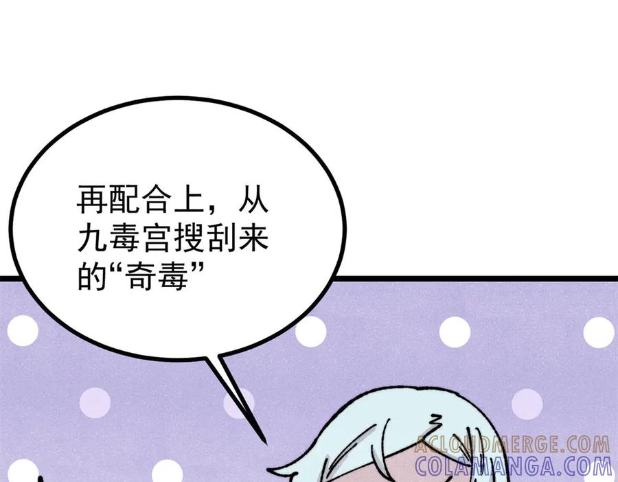 《万古最强宗》444 你想毒死我？ 第169页