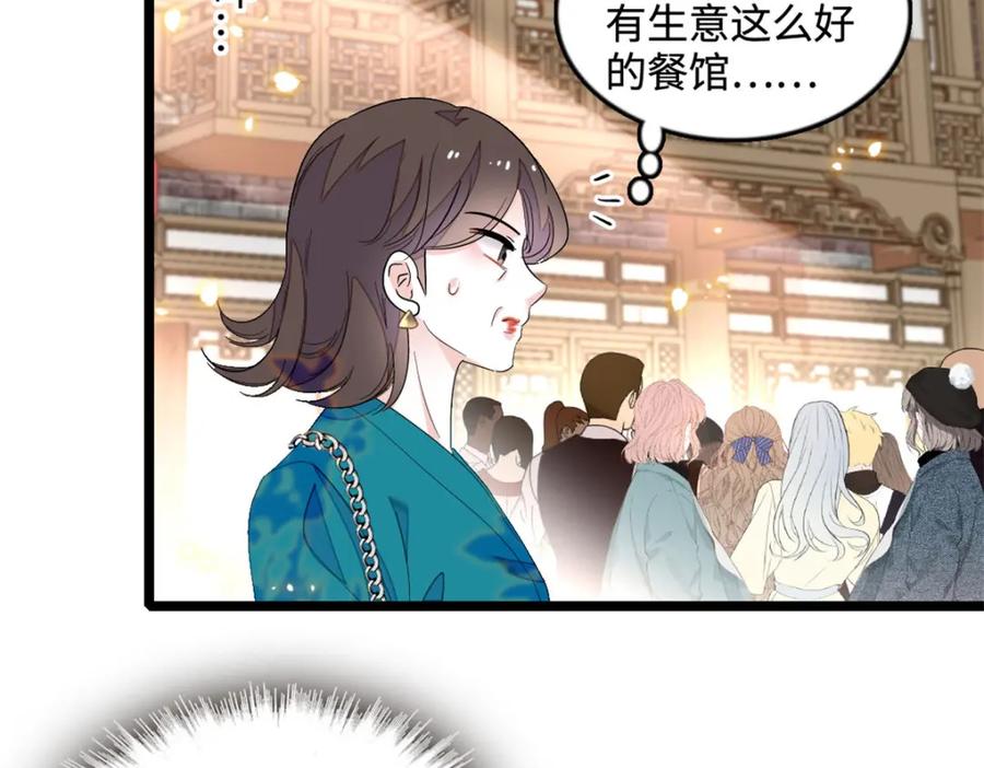 《全能千金燃翻天》44 欺人太甚 第44页