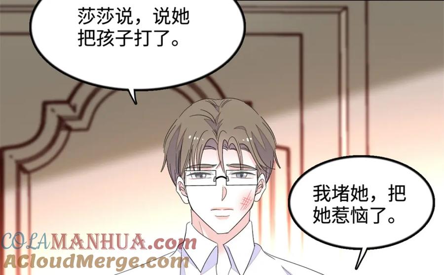 《全能千金燃翻天》44 欺人太甚 第88页