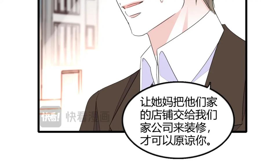 《全能千金燃翻天》44 欺人太甚 第74页