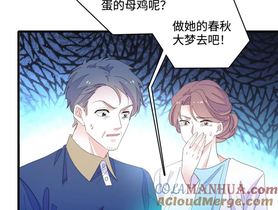 《全能千金燃翻天》44 欺人太甚 第4页