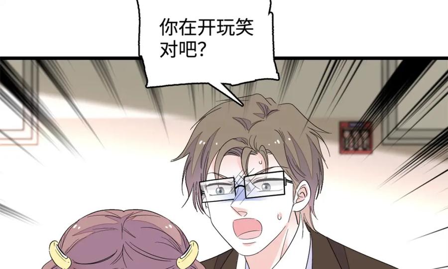 《全能千金燃翻天》44 欺人太甚 第78页