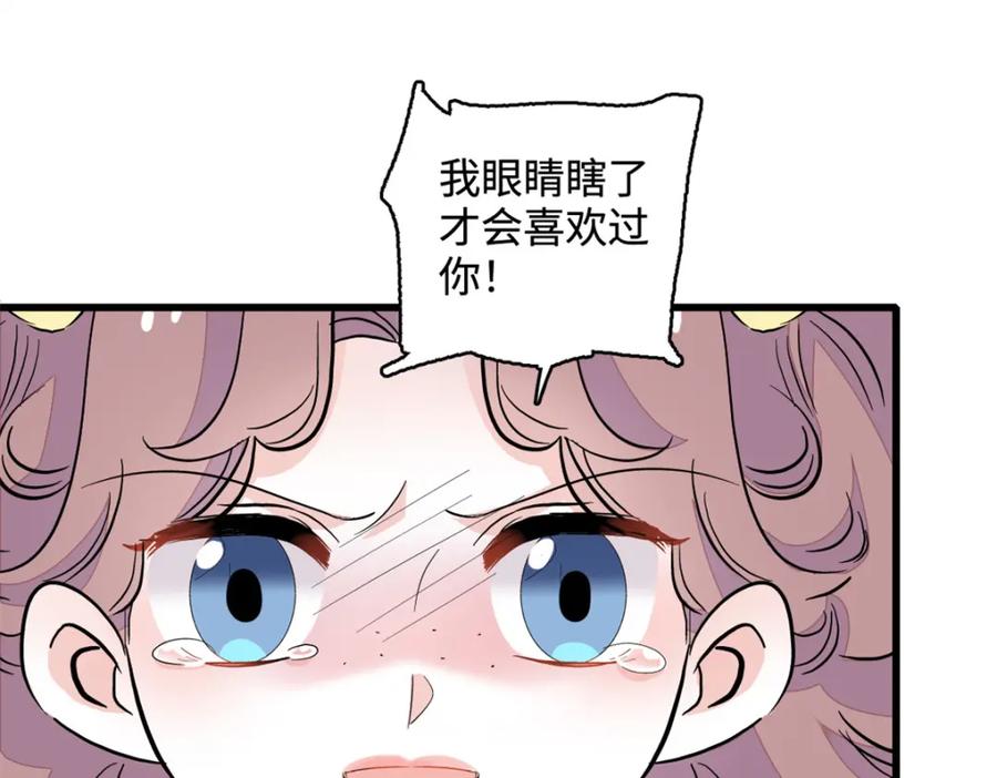 《全能千金燃翻天》44 欺人太甚 第81页