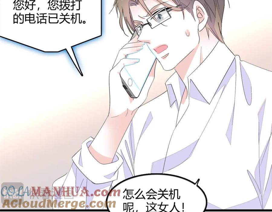 《全能千金燃翻天》44 欺人太甚 第31页