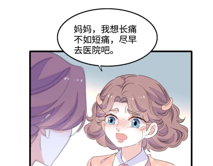 《全能千金燃翻天》44 欺人太甚 第9页