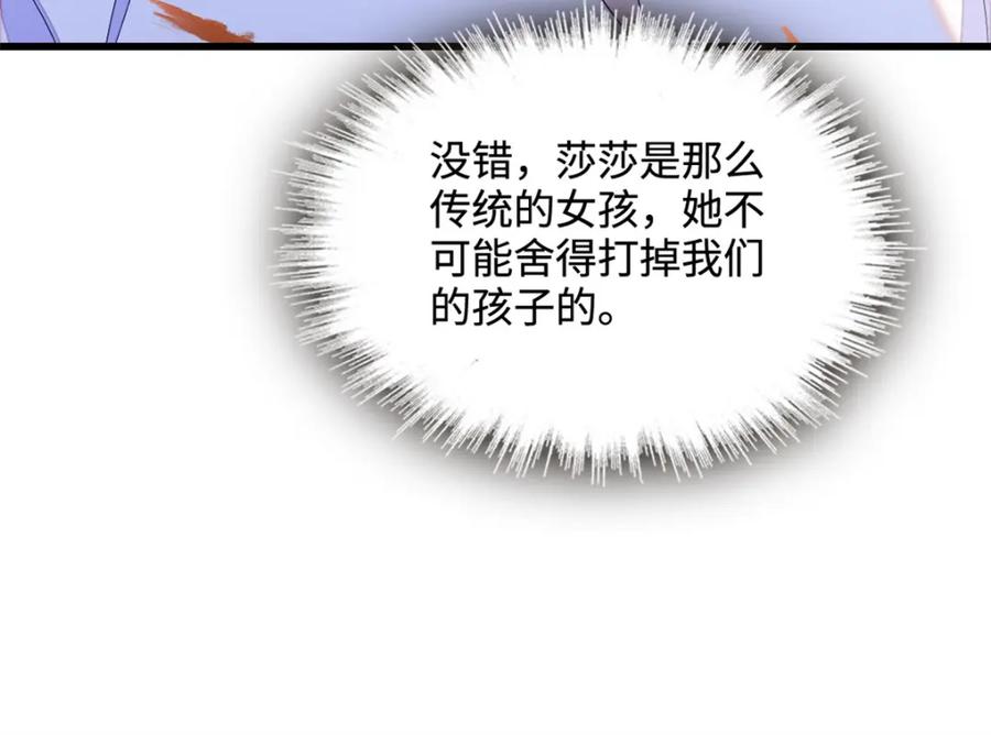 《全能千金燃翻天》44 欺人太甚 第96页