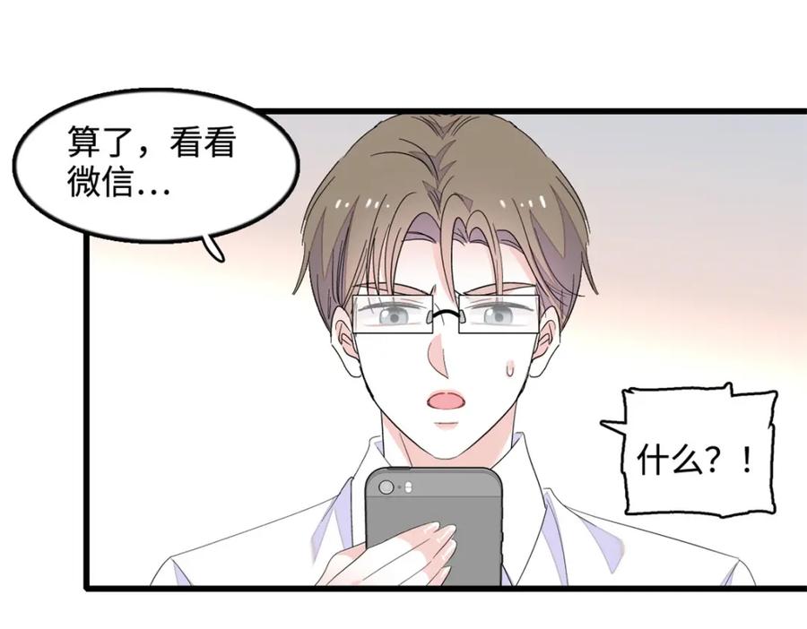 《全能千金燃翻天》44 欺人太甚 第33页