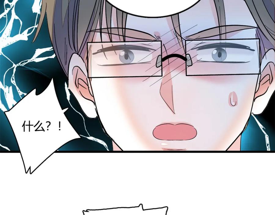 《全能千金燃翻天》44 欺人太甚 第77页