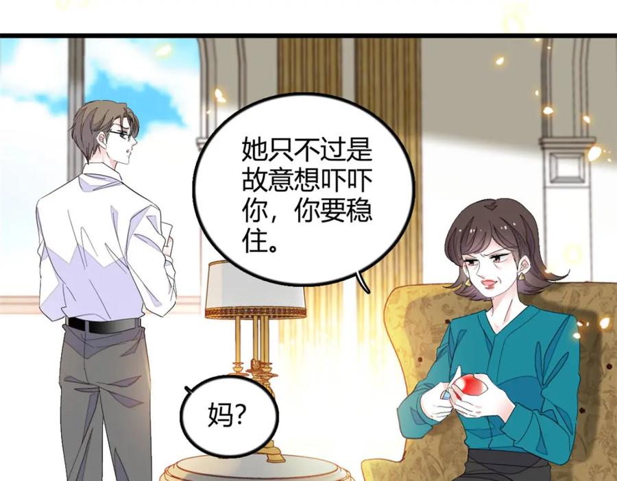《全能千金燃翻天》44 欺人太甚 第36页