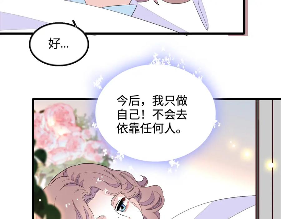 《全能千金燃翻天》44 欺人太甚 第26页