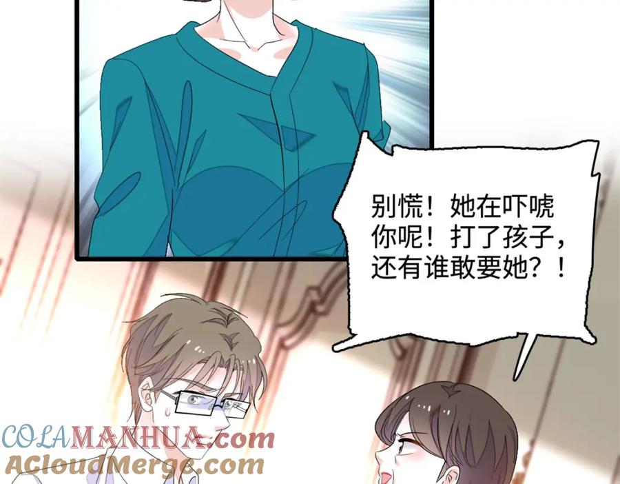 《全能千金燃翻天》44 欺人太甚 第91页
