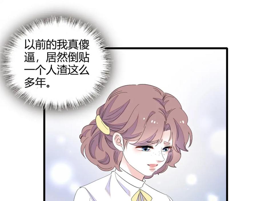 《全能千金燃翻天》44 欺人太甚 第75页