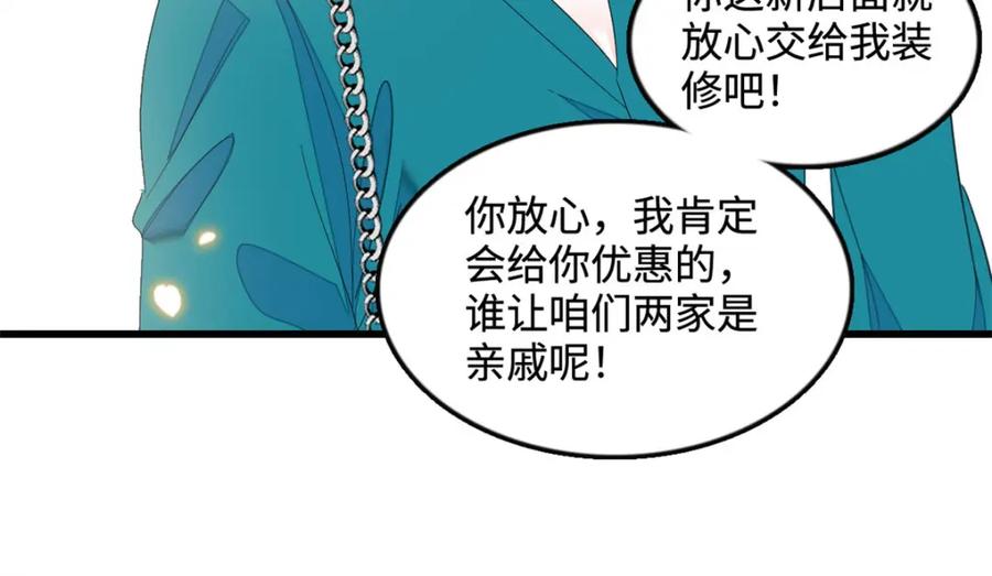 《全能千金燃翻天》44 欺人太甚 第56页