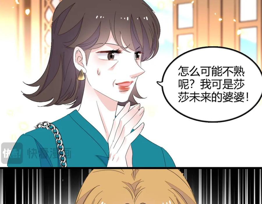 《全能千金燃翻天》44 欺人太甚 第59页