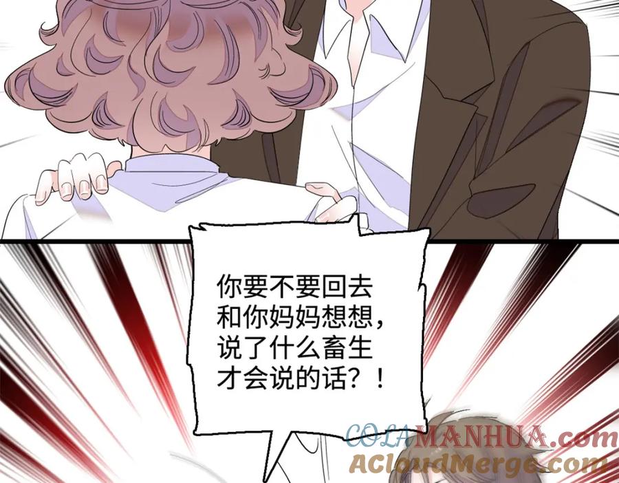 《全能千金燃翻天》44 欺人太甚 第79页