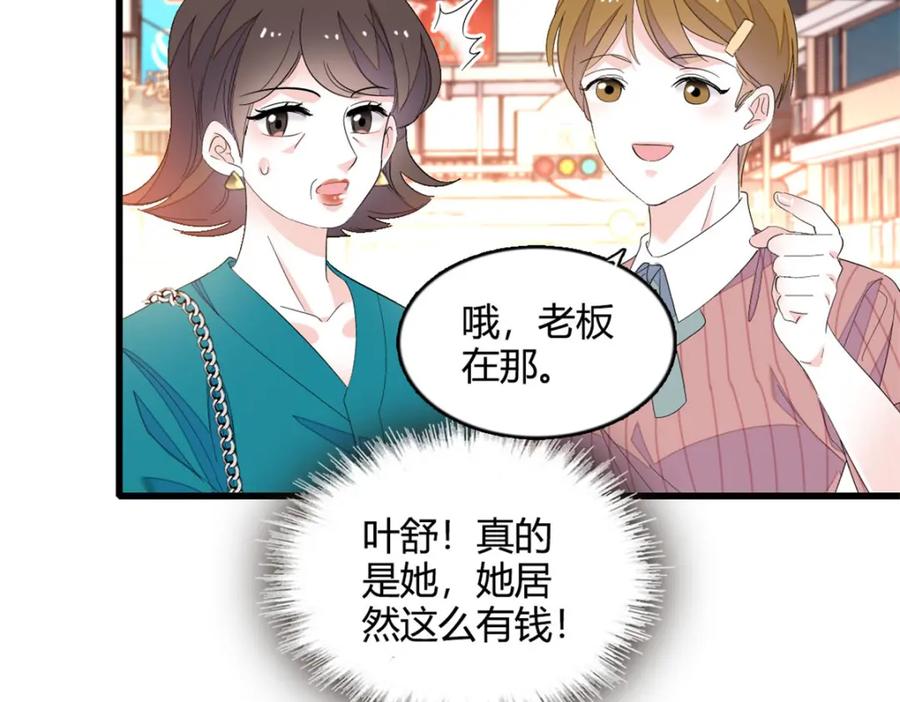 《全能千金燃翻天》44 欺人太甚 第48页