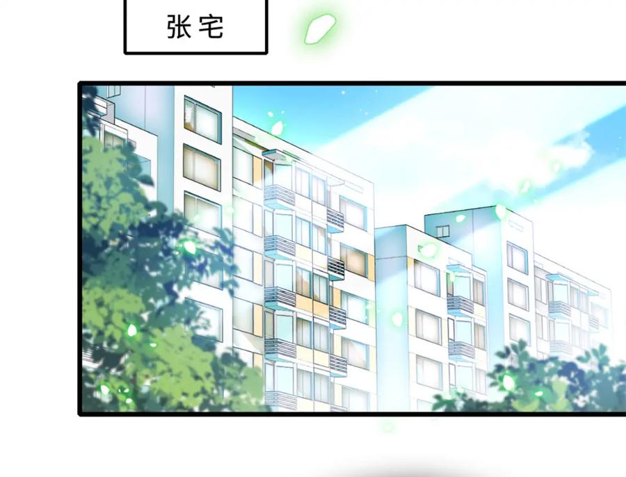 《全能千金燃翻天》44 欺人太甚 第29页