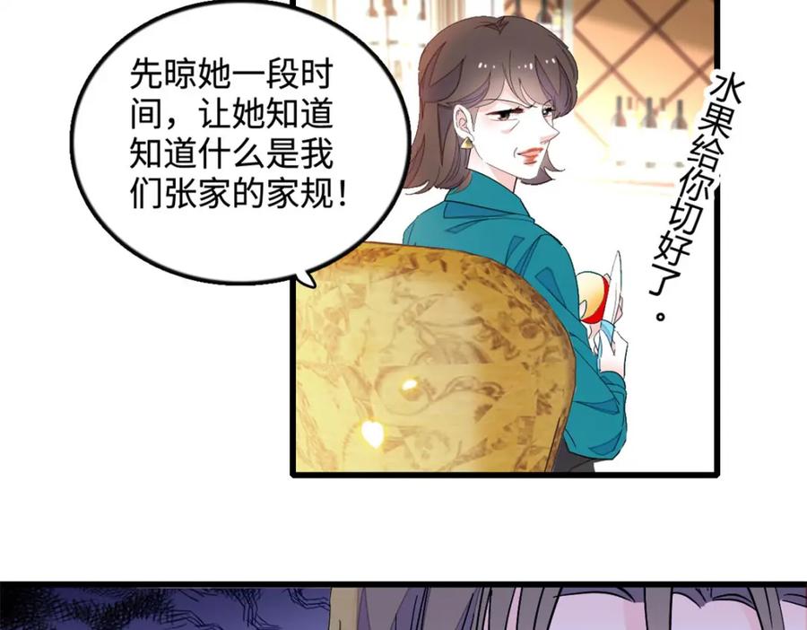 《全能千金燃翻天》44 欺人太甚 第38页