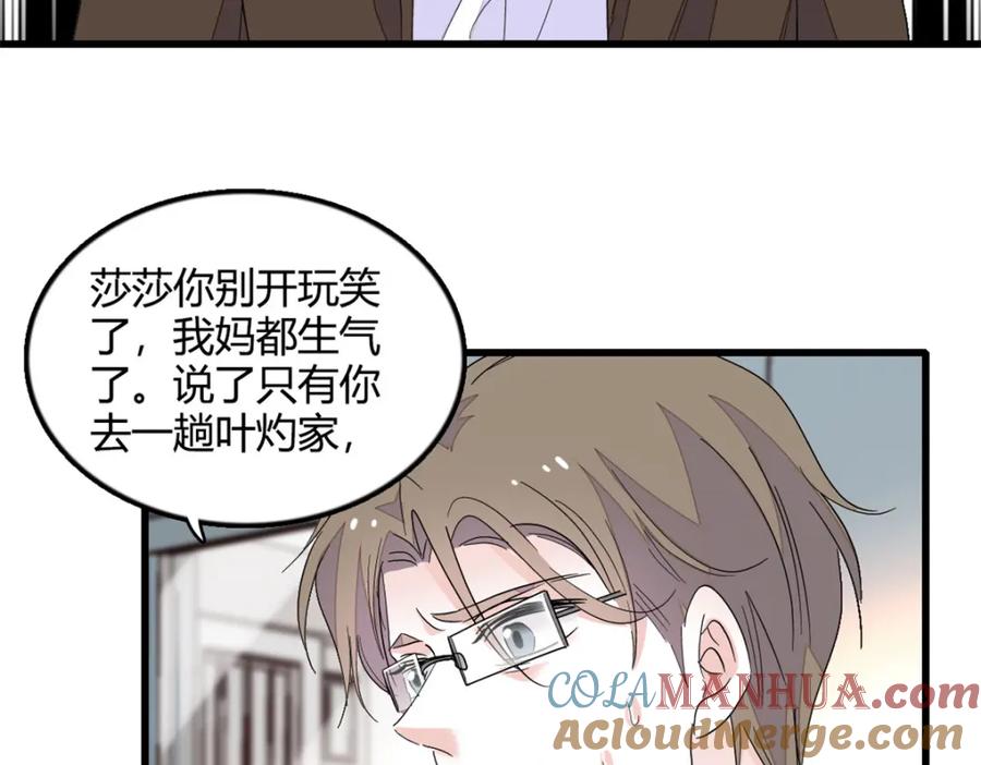 《全能千金燃翻天》44 欺人太甚 第73页