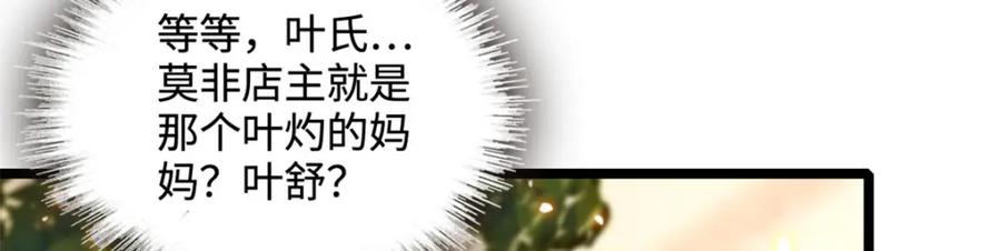 《全能千金燃翻天》44 欺人太甚 第45页