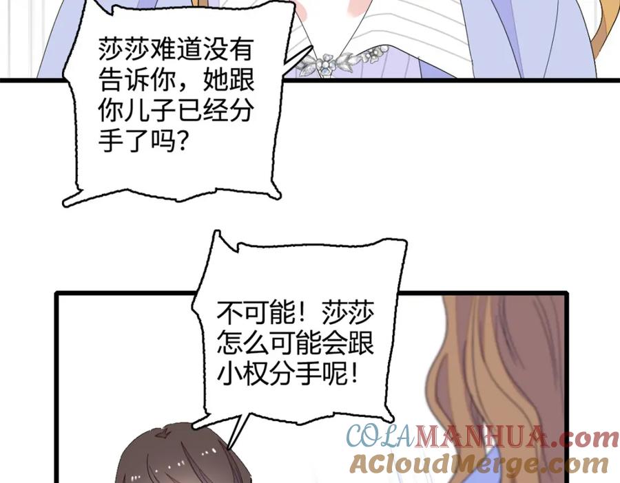 《全能千金燃翻天》44 欺人太甚 第61页